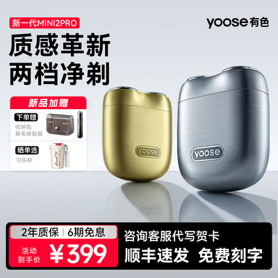 【男友礼物】yoose有色MIMI2PRO