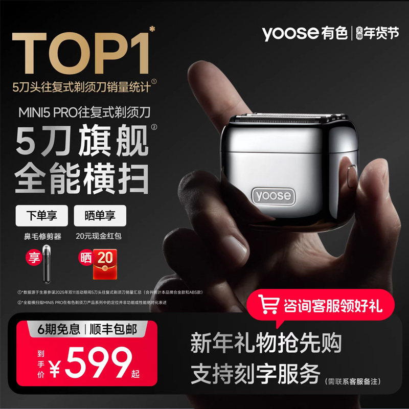 【顺丰包邮】yoose有色往复式剃须刀电动男士2025新款刮胡刀正品,个人护理/保健/按摩器材,剃须刀,淘宝优惠券,粉丝福利购,淘宝优惠卷