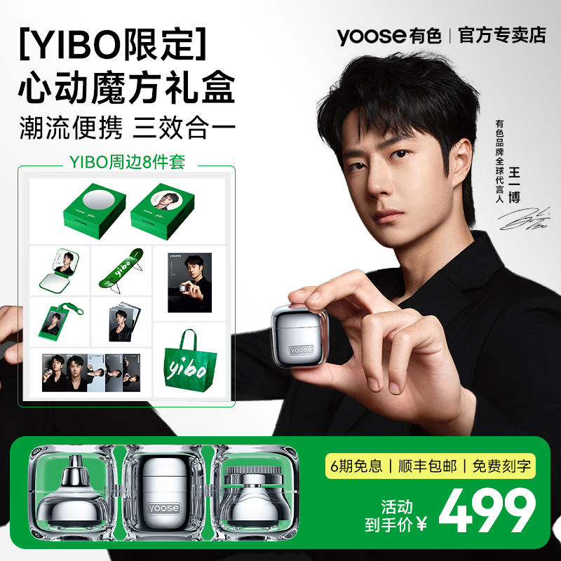 【政府補貼】有色王一博禮盒套裝