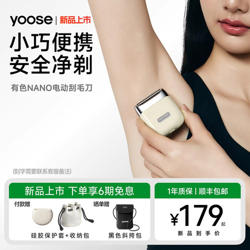有色NANO电动刮毛刀女士生日礼物