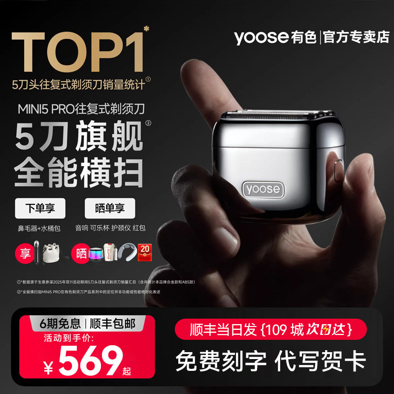 【顺丰包邮】yoose有色往复式剃须刀电动男士2026新款刮胡刀正品