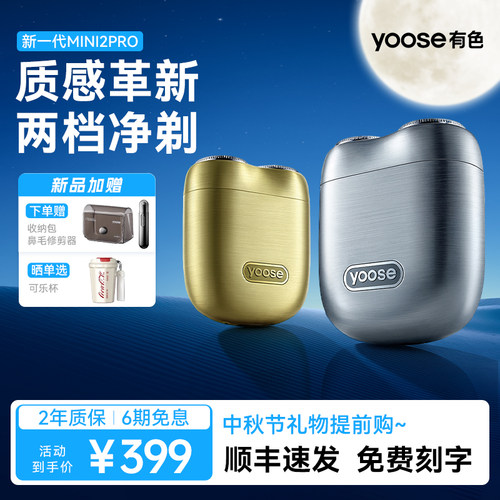 【男友礼物】yoose有色MIMI2PRO
