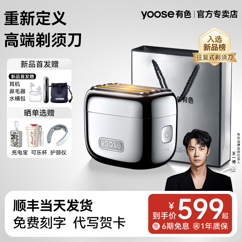 有色MINI5PRO往复式便携剃须刀
