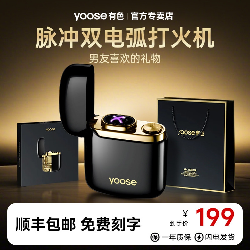 yoose有色电弧打火机迷你充电脉冲双电弧防风送男友老公生日礼物