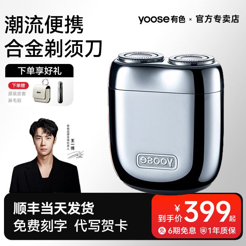 【政府補貼15%】有色MINI2剃須刀