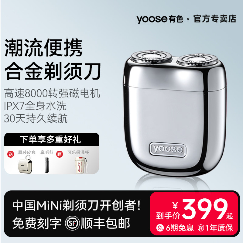 yoose有色剃须刀电动男刮胡刀小巧便携式送男友情人节礼物2026新,个人护理/保健/按摩器材,剃须刀,淘宝优惠券,粉丝福利购,淘宝优惠卷