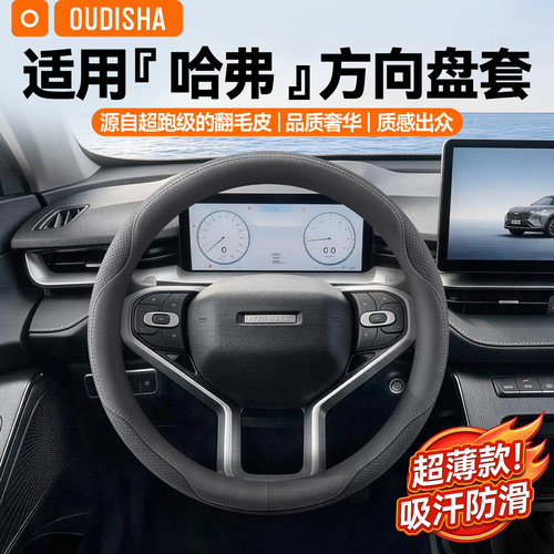 【哈弗专用】方向盘套