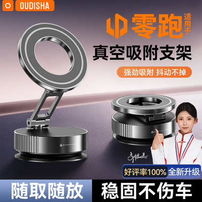 【零跑专用】车载手机支架