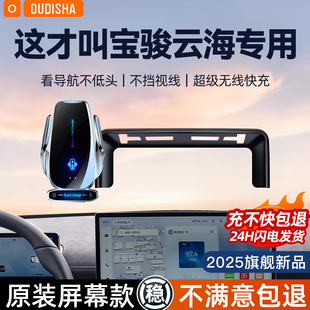 宝骏云海专用2025新款 车载手机支架无线充电器导航固定支撑架神器