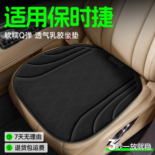 【保时捷专用】Q弹透气乳胶坐垫