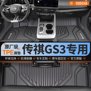 适用于广汽传祺GS3全TPE汽车脚垫半包围式 原厂级车内脚踩上层地毯
