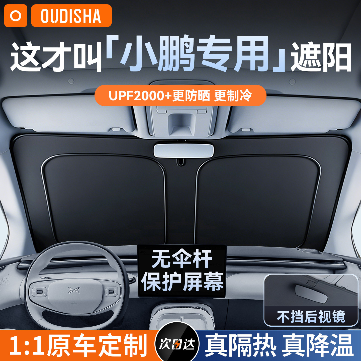 小鹏MONA M03/P7+/G6/G7/X9/G9/GX/P5G3汽车防晒隔热遮阳帘前挡板 - 实物图
