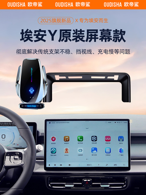 埃安Y/丫Plus专用车载手机支架无线充电器导航巡航固定支撑架神器