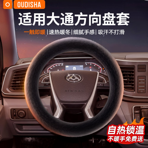 【大通专用】方向盘套