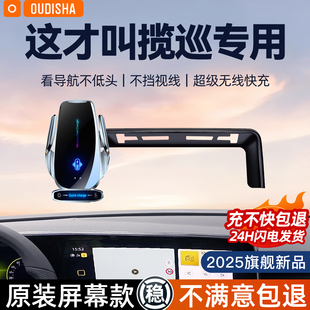 大众揽巡专用2025新款 车载手机支架无线充电器导航固定支撑架神器