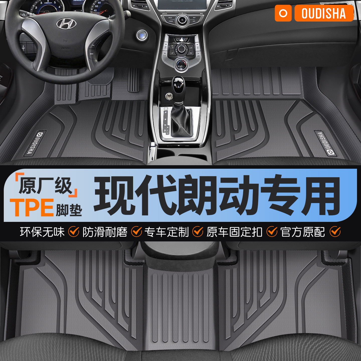 【朗动专用】tpe汽车脚垫