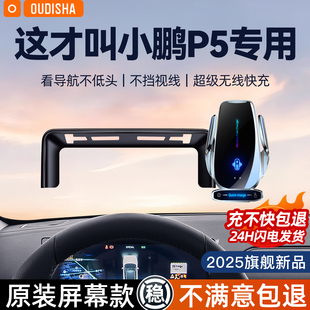 小鹏P5专用2025新款 汽车载手机支架无线充电器导航固定支撑架神器
