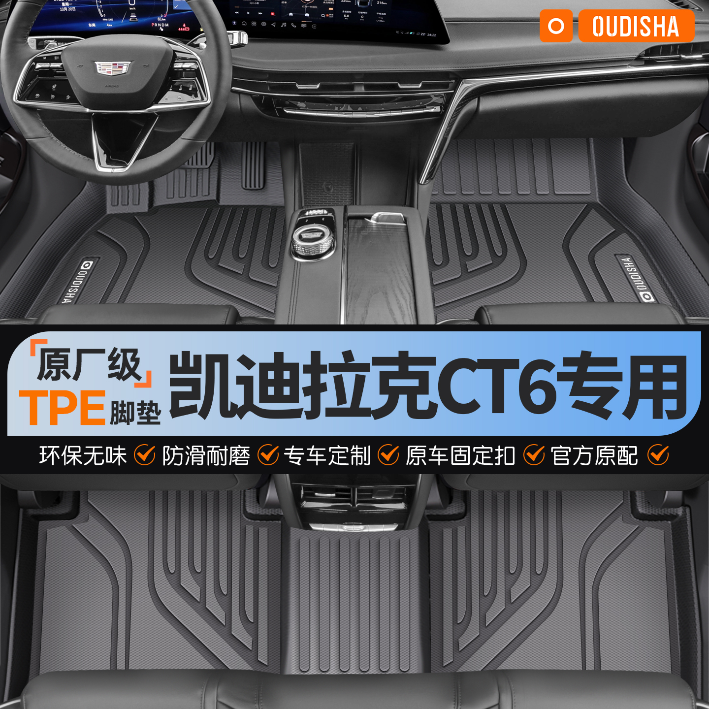 【凯迪拉克ct6专用】tpe汽车脚垫