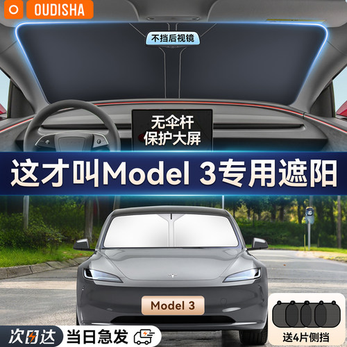 【Model3专用】遮阳挡