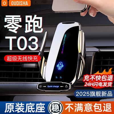 【零跑t03专用】手机支架
