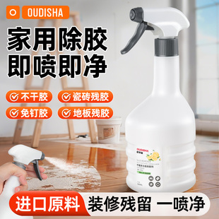 家用万能除胶剂去胶强力清除剂去胶带粘痕迹脱胶溶解清洗喷雾神器