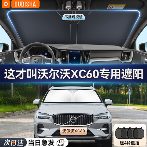 【沃尔沃xc60专用】遮阳挡