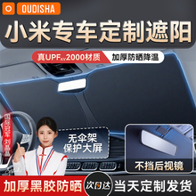 适用小米SU7汽车遮阳前挡防晒隔热遮阳挡板遮光帘防晒车罩遮阳伞