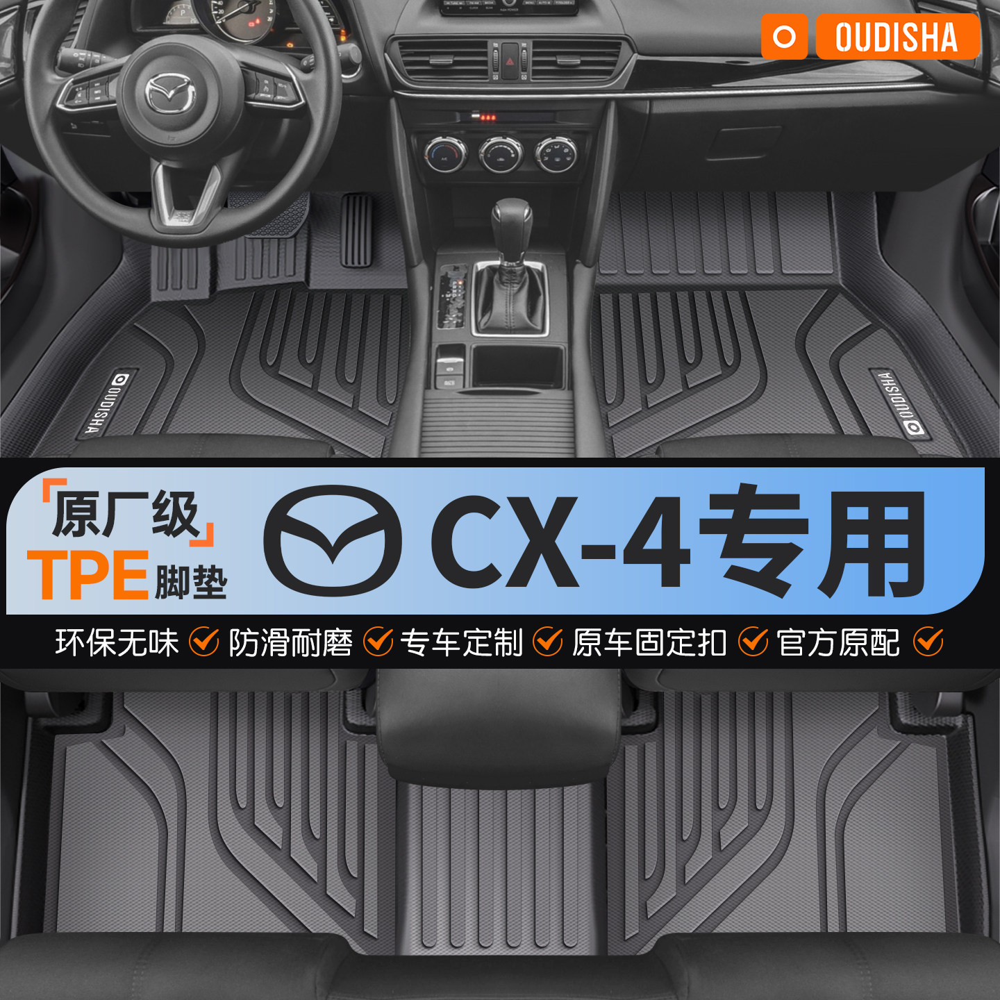 适用于马自达CX-4全TPE汽车脚垫半包围式原厂级车内脚踩上层地毯,汽车用品/电子/清洗/改装,专车专用脚垫,淘宝优惠券,粉丝福利购,淘宝优惠卷