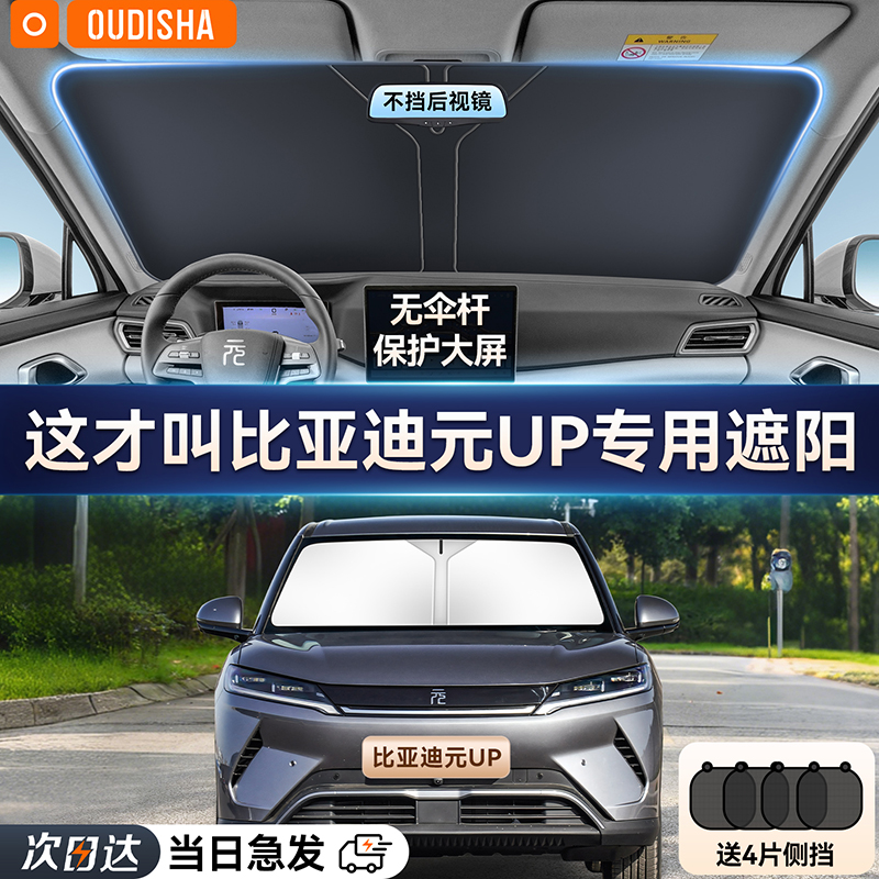 【元UP专用】遮阳前挡