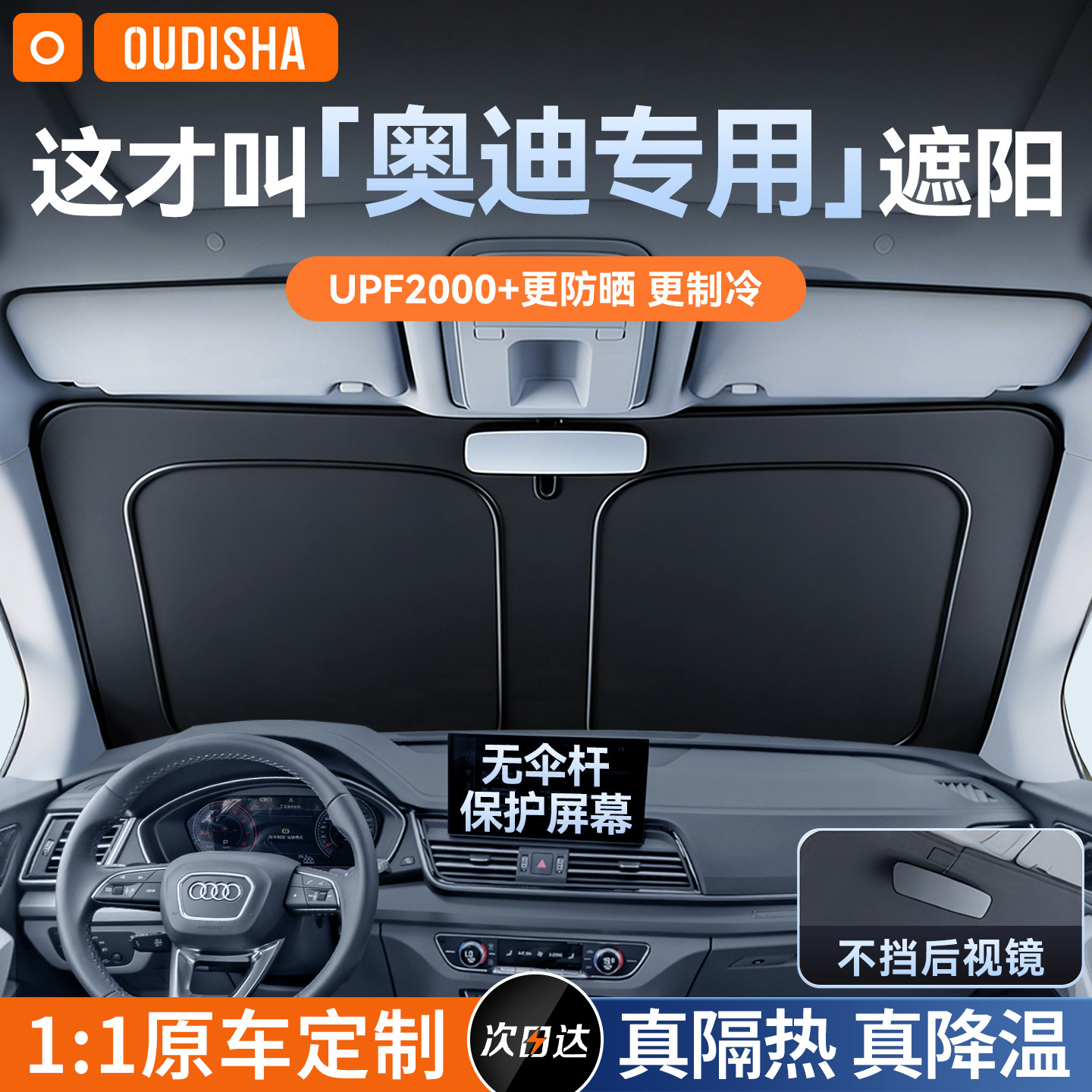 奥迪A6L/Q5L/A4L/A3/Q3/Q2L/Q7/A5L/A8汽车防晒隔热遮阳前挡板帘