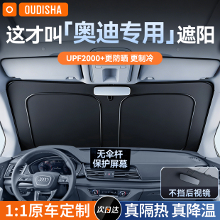 Q2L 奥迪A6L A5L A4L A8汽车防晒隔热遮阳前挡板帘 Q5L
