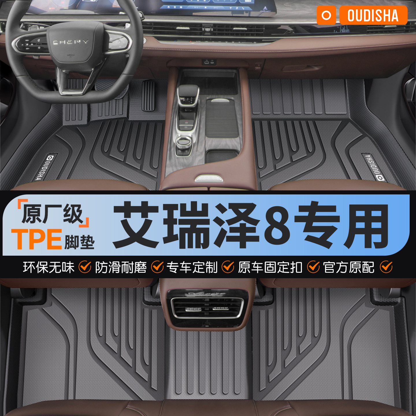 【艾瑞泽8专用】tpe汽车脚垫