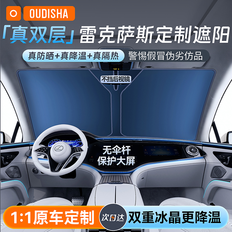 【雷克萨斯专用】遮阳前挡