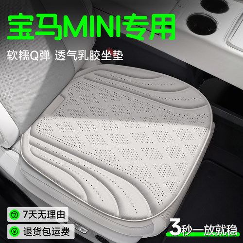 【宝马mini专用】透气乳胶坐垫