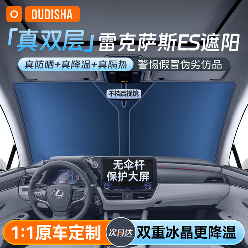 【雷克萨斯ES专用】遮阳挡