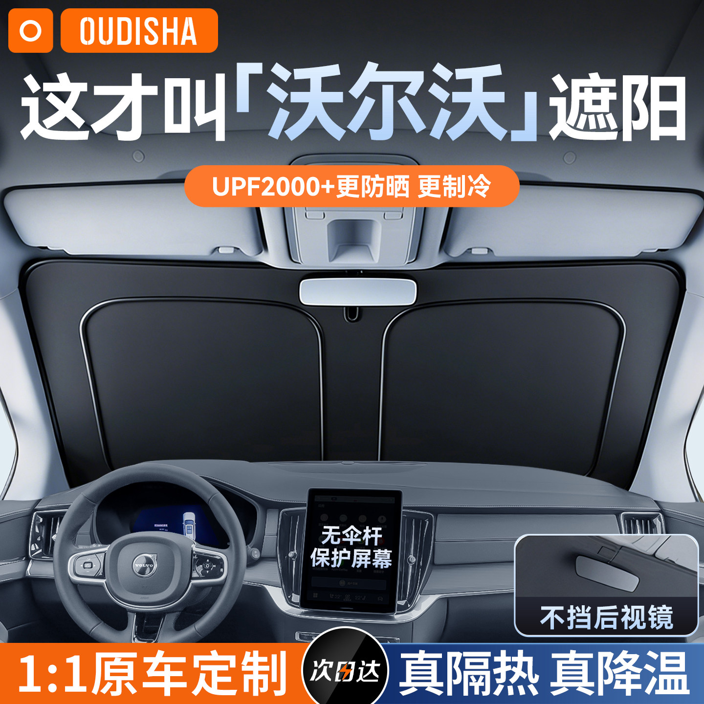 【沃尔沃专用】遮阳挡图片