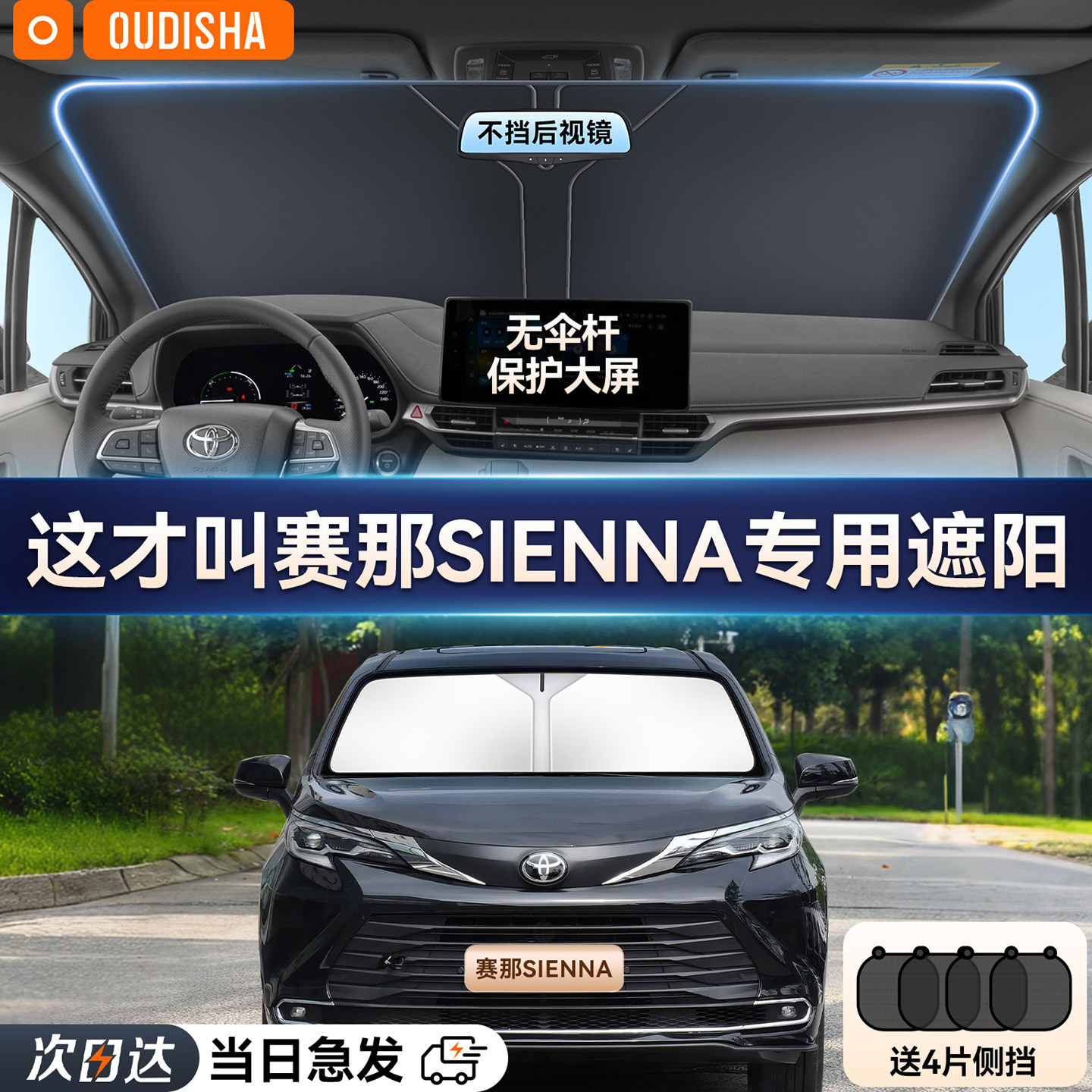 丰田赛那塞纳专用汽车遮阳帘防晒隔热遮阳挡前挡风玻璃遮阳伞板罩