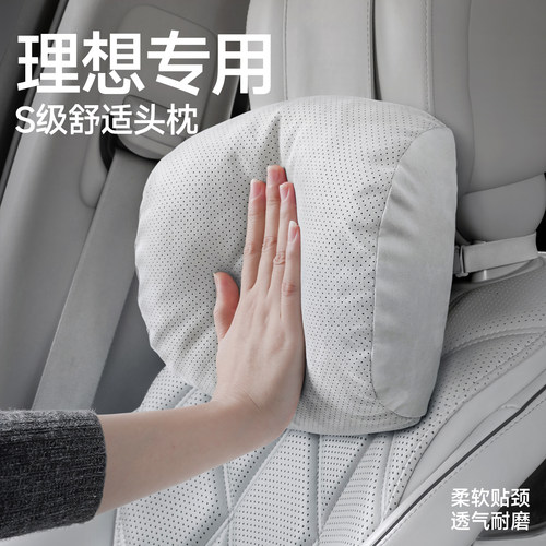 【理想专用】汽车头枕