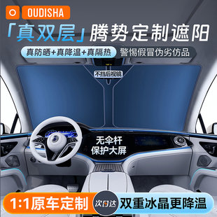 腾势D9 X汽车防晒隔热遮阳挡帘车内挡风玻璃遮阳伞 Z9GT