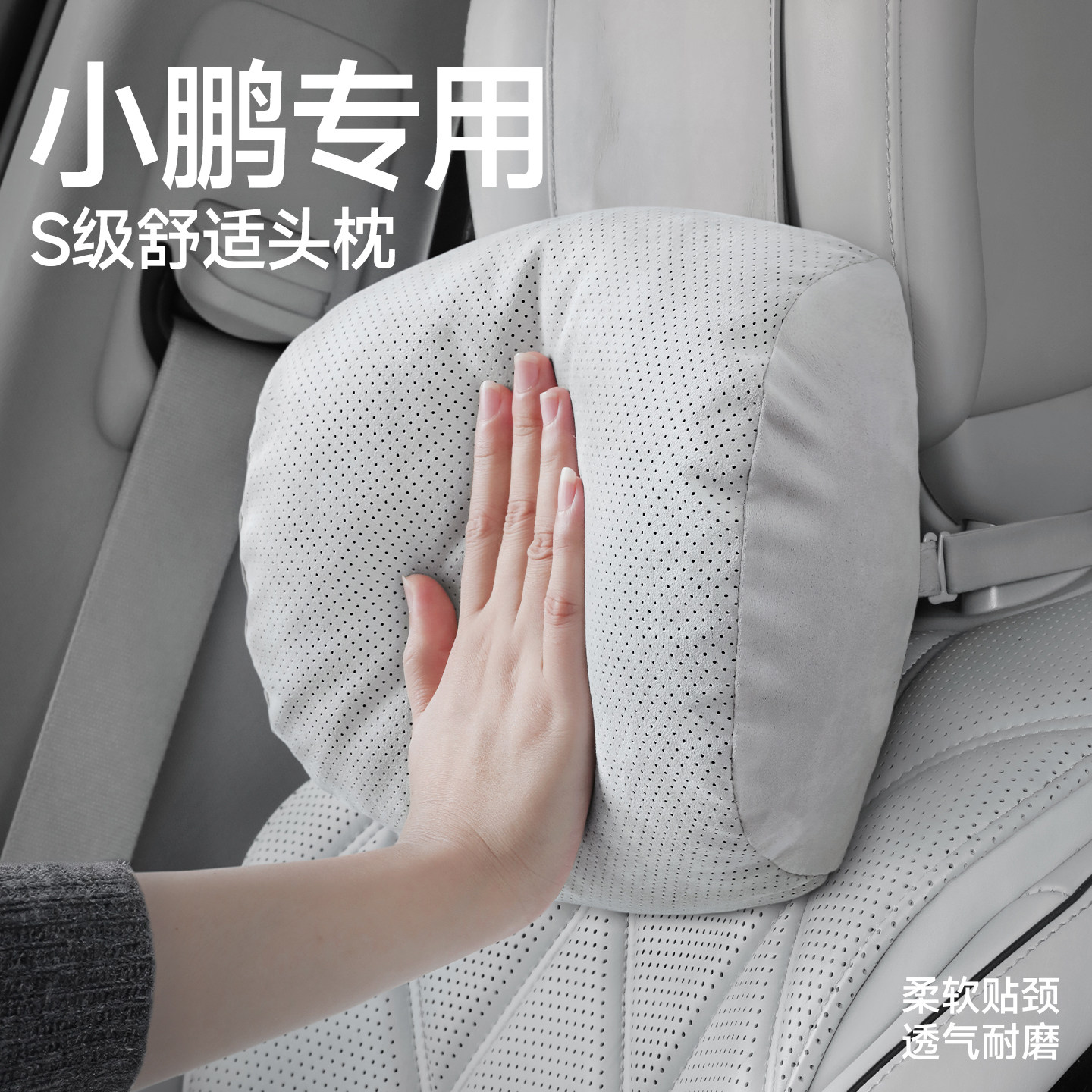 【小鹏专用】汽车头枕图片