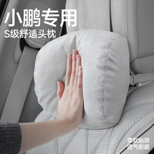 【小鹏专用】汽车头枕