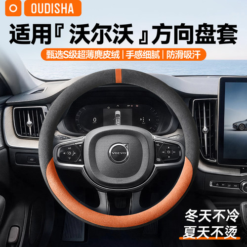 【沃尔沃专用】方向盘套