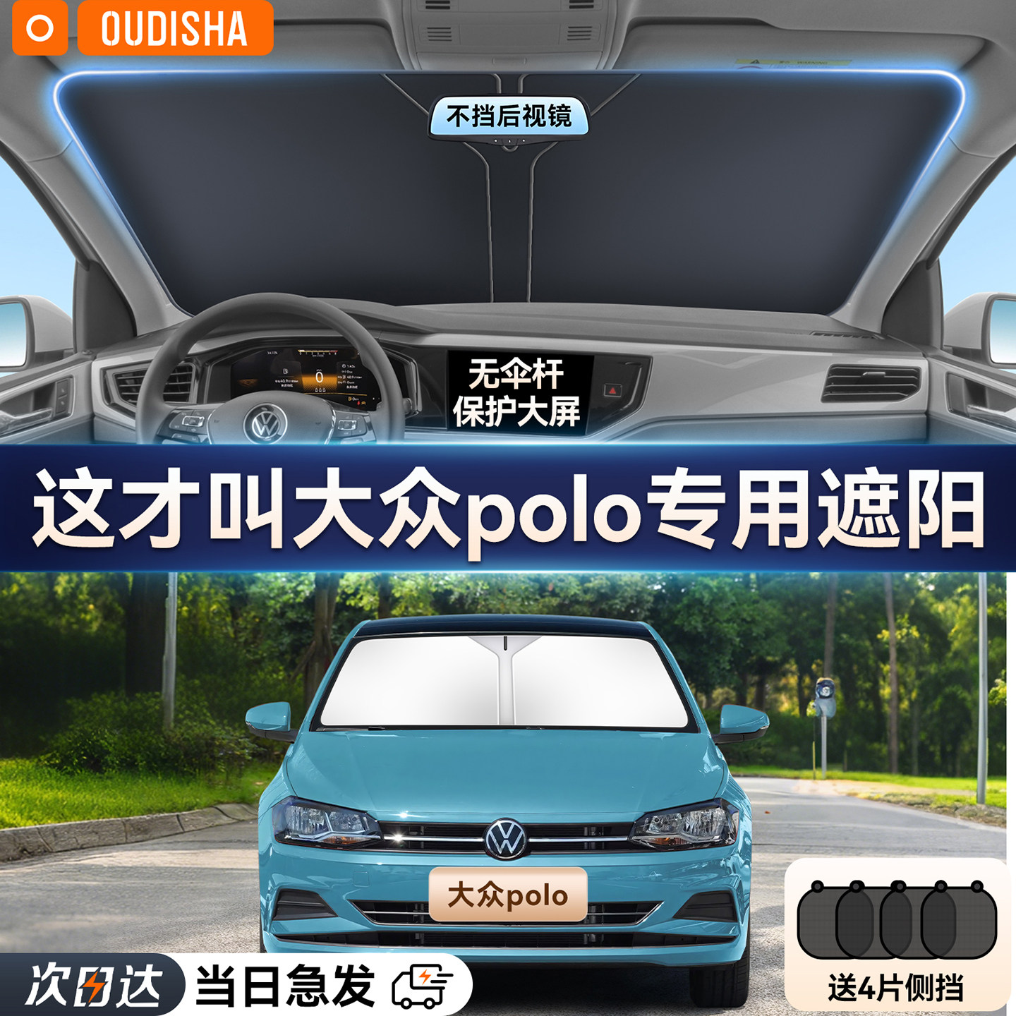 大众Polo两厢专用汽车遮阳帘防晒隔热遮阳挡前挡风玻璃遮阳伞板罩