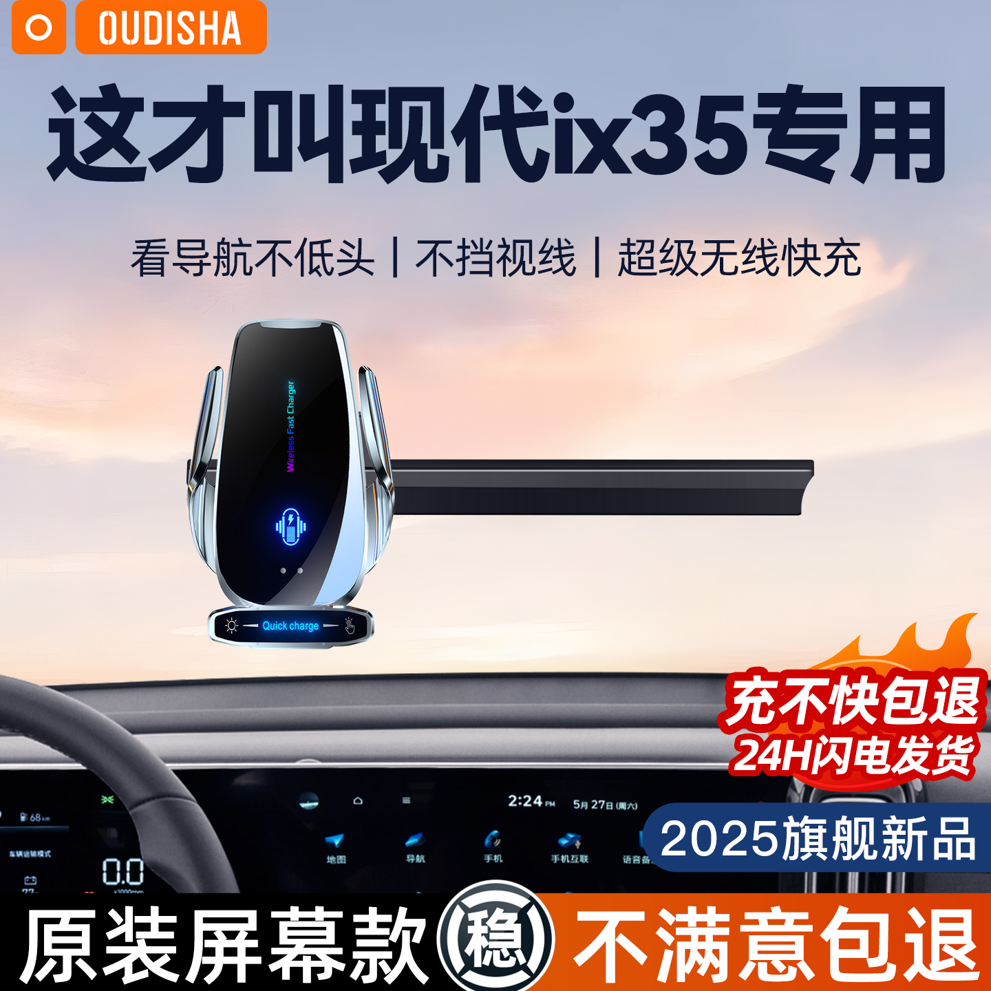 【现代ix35专用】手机支架