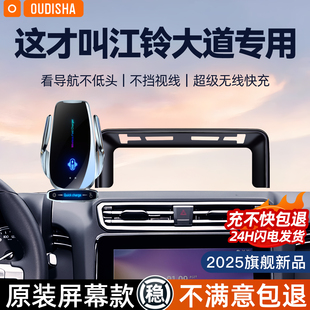 江铃大道专用2025新款 车载手机支架无线充电器导航固定支撑架神器