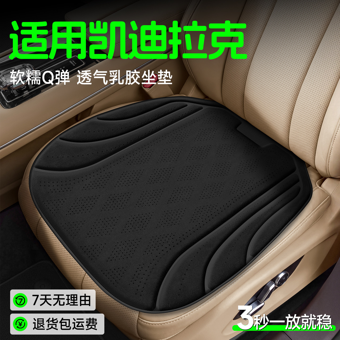 【凯迪拉克专用】透气乳胶坐垫图片