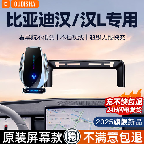 【比亚迪汉专用】手机支架