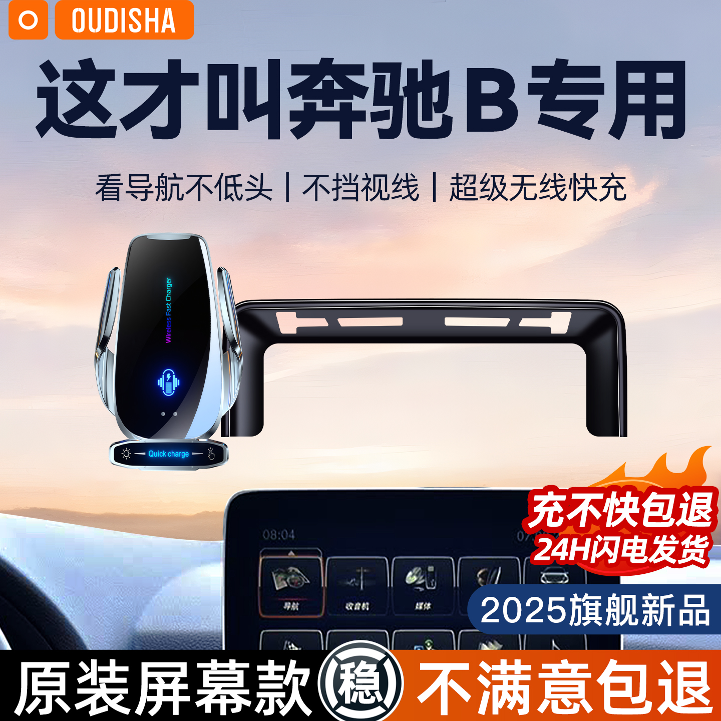 【奔驰b200专用】手机支架