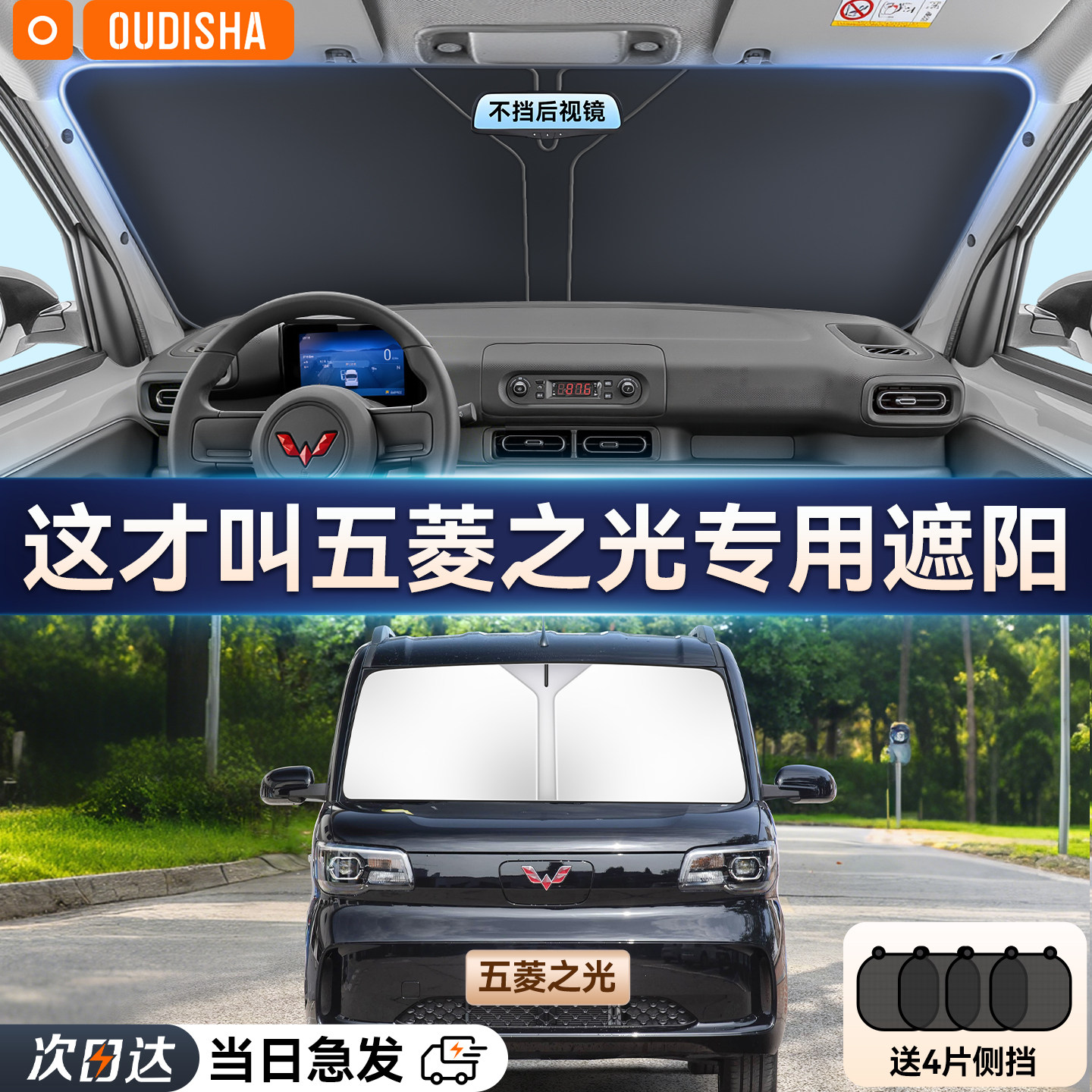 五菱之光之光EV专用汽车防晒隔热遮阳挡帘前挡风玻璃遮阳伞板车罩