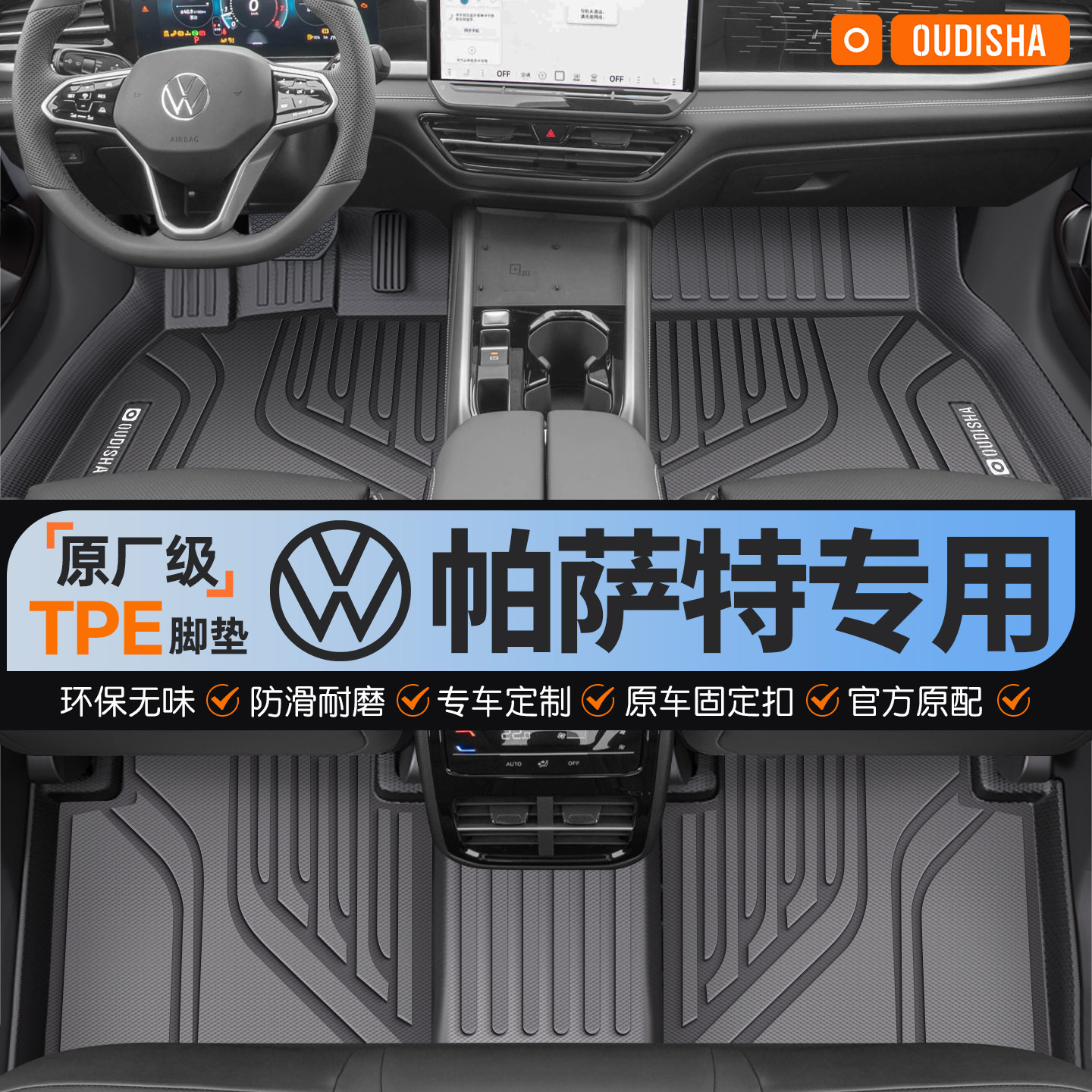 适用于上汽大众帕萨特Pro全TPE汽车脚垫半包围原厂级车内上层地毯